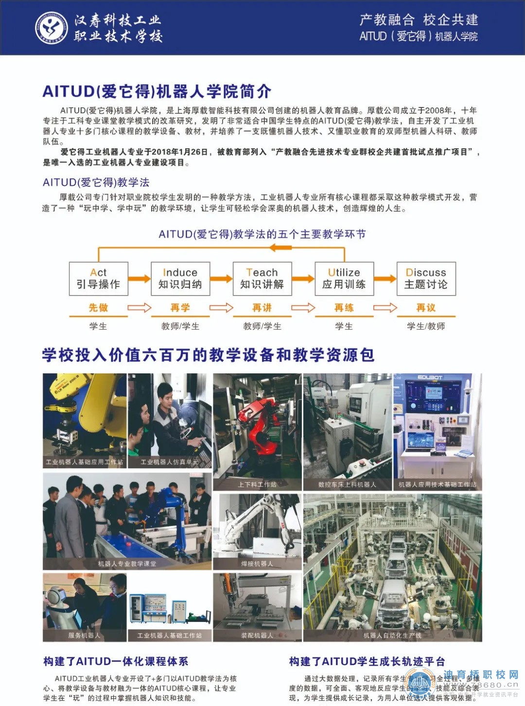 漢壽縣科技工業職業技術學校2021年招生簡章
