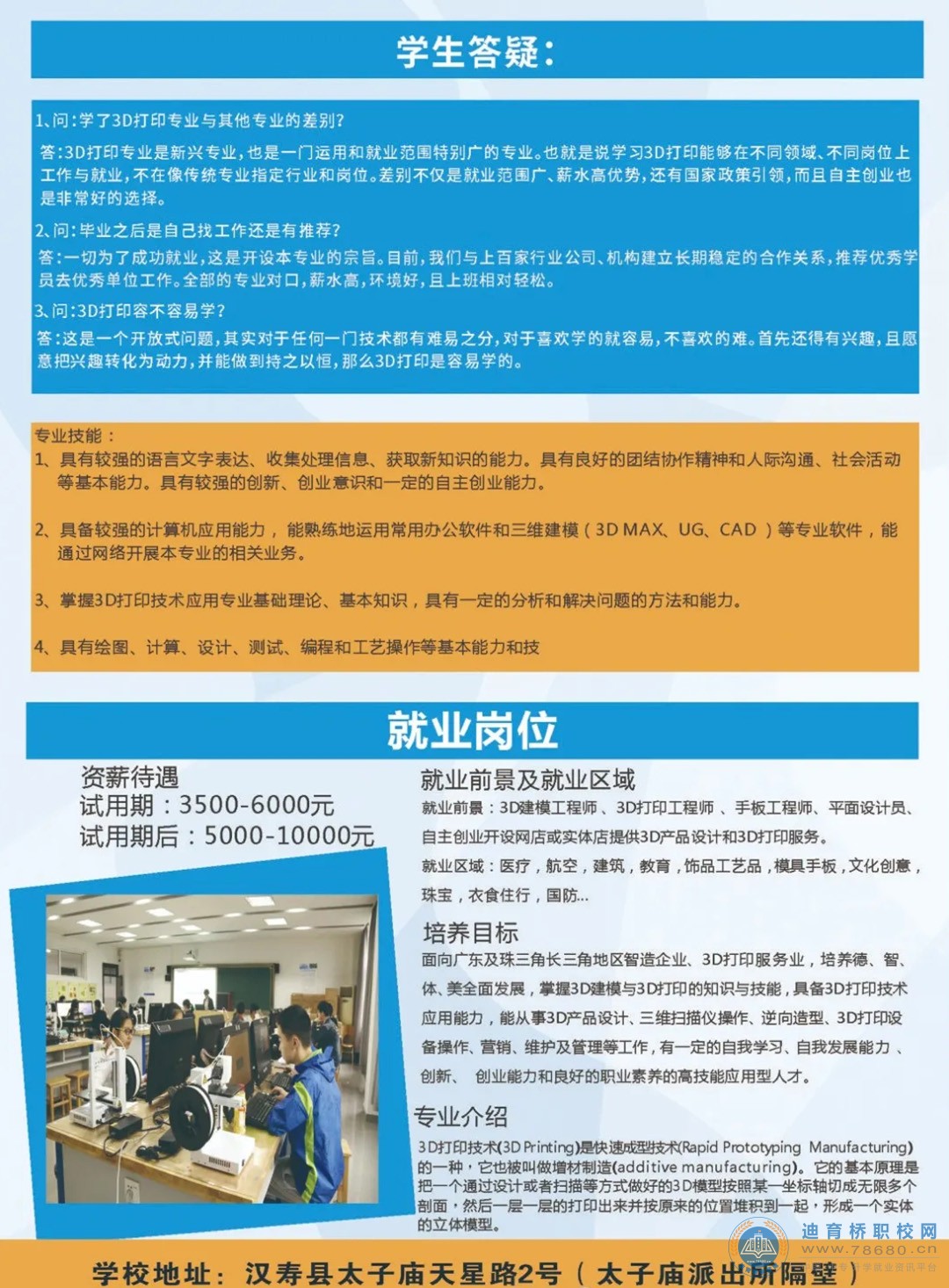 漢壽縣科技工業職業技術學校2021年招生簡章