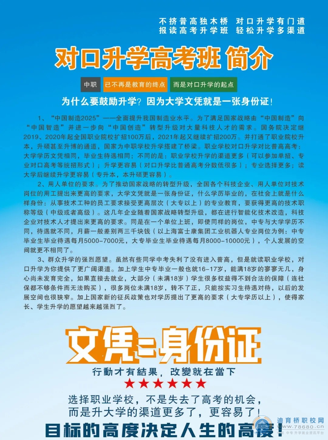 漢壽縣科技工業職業技術學校2021年招生簡章