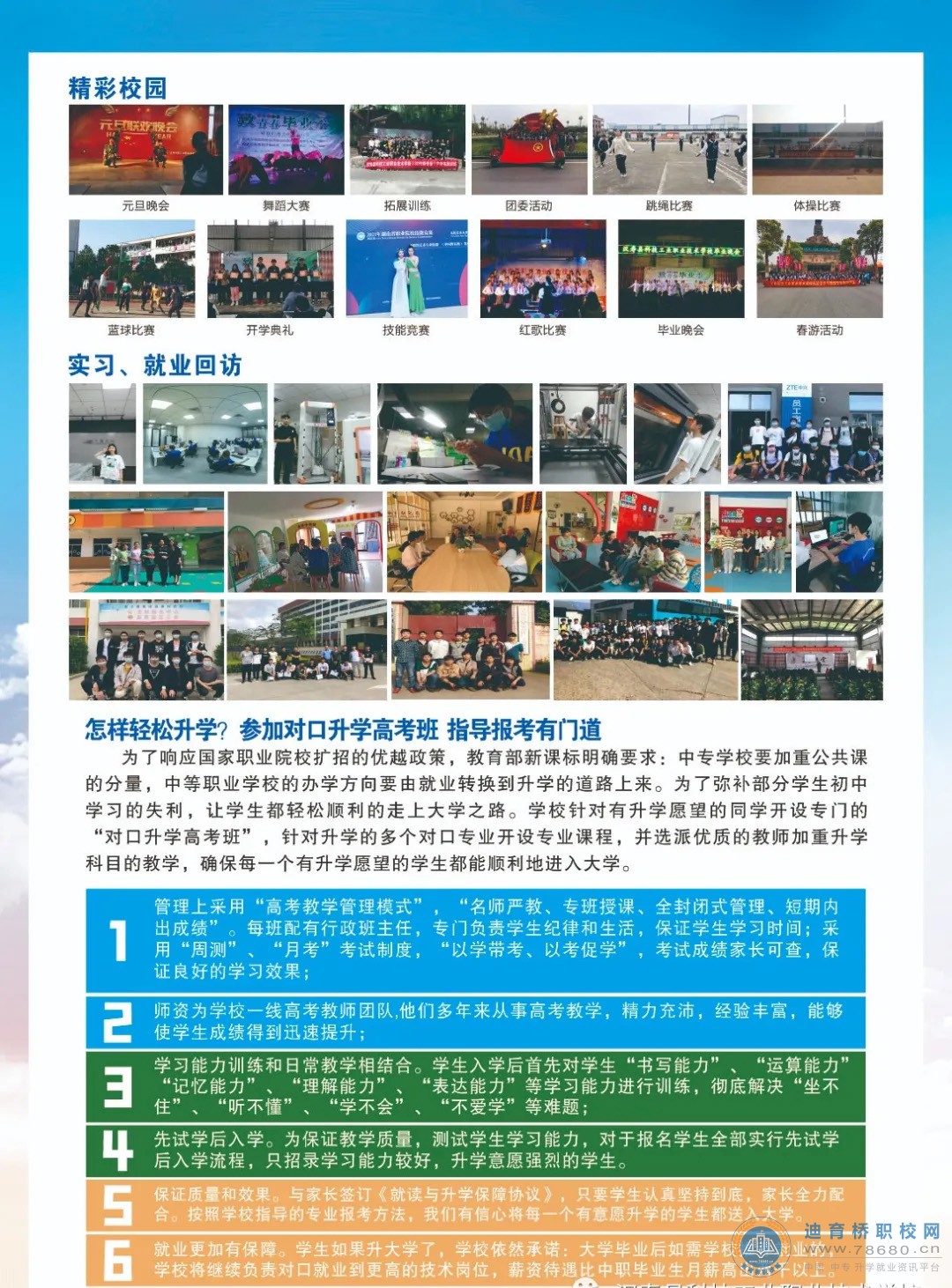 漢壽縣科技工業職業技術學校2021年招生簡章