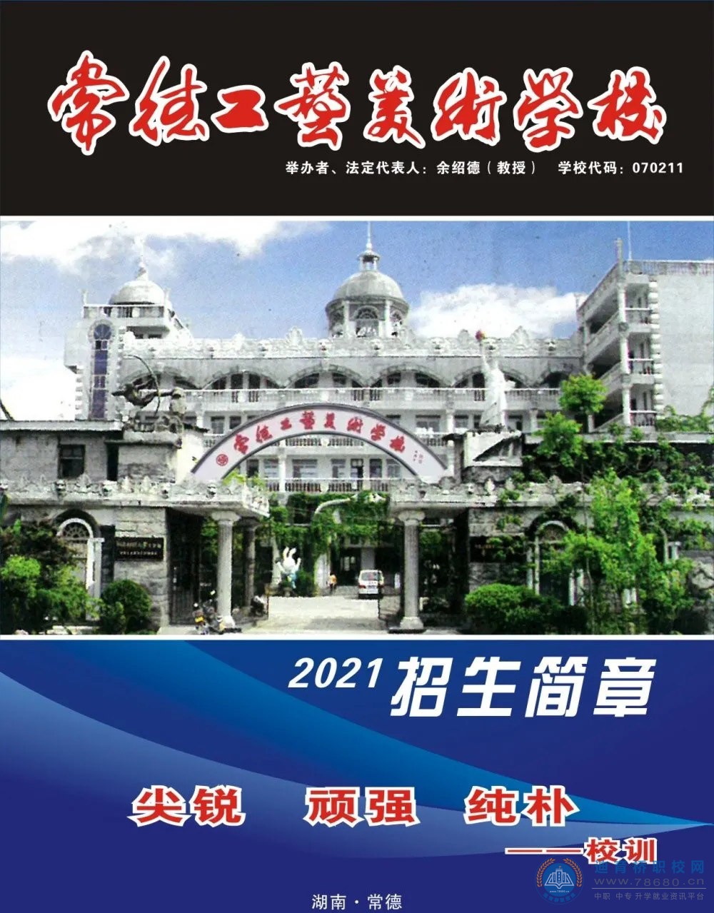 常德工藝美術(shù)學(xué)校2021年秋季招生簡章