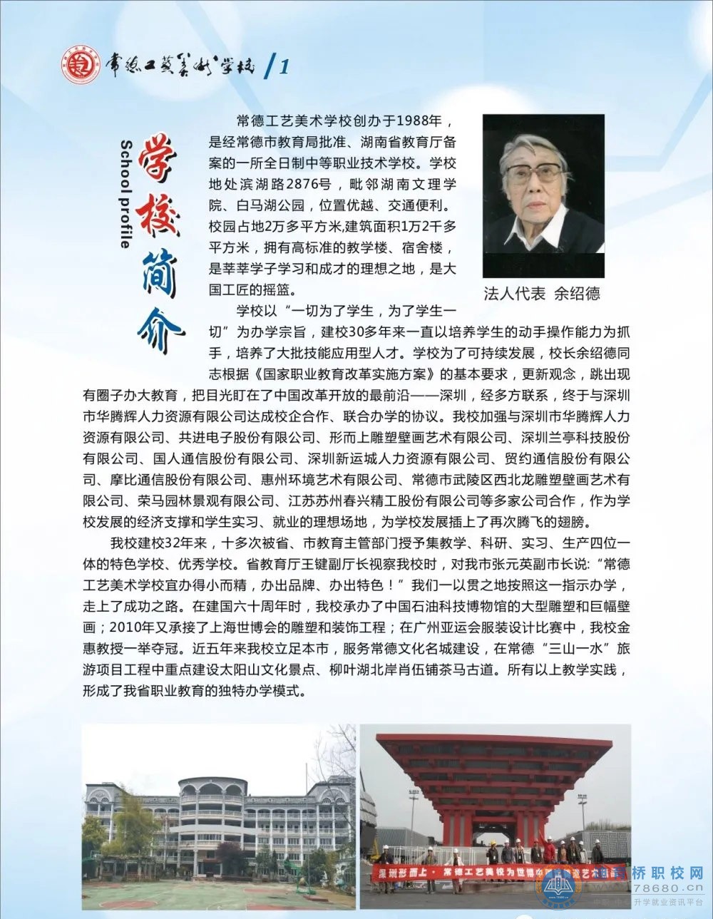 常德工藝美術(shù)學(xué)校2021年秋季招生簡章