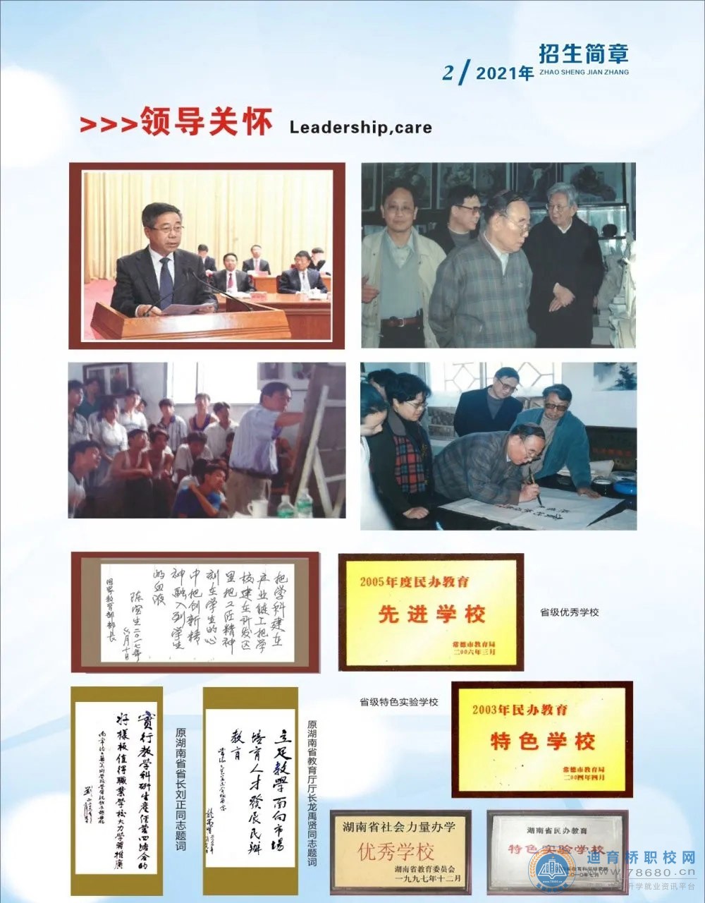 常德工藝美術(shù)學(xué)校2021年秋季招生簡章