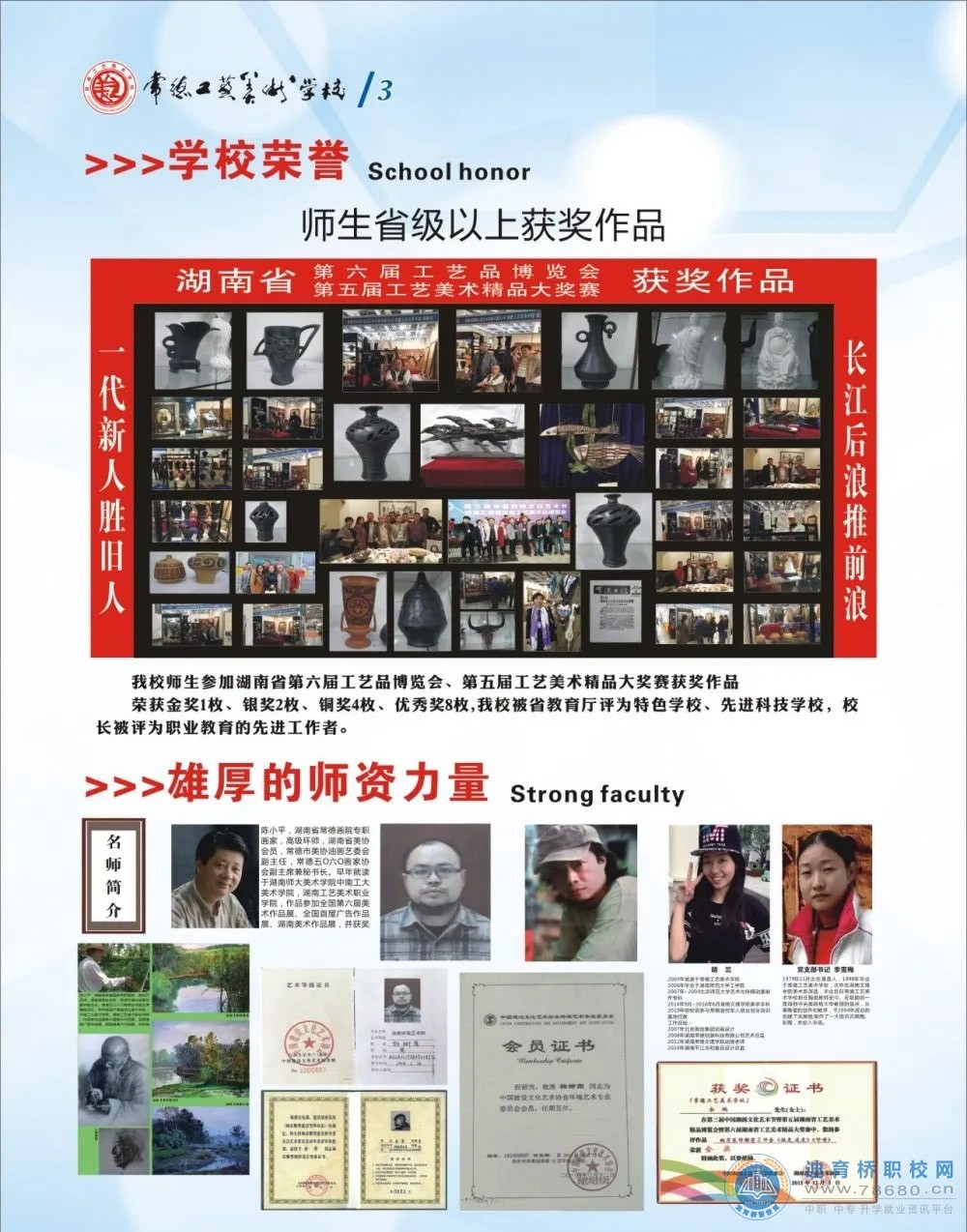 常德工藝美術(shù)學(xué)校2021年秋季招生簡章