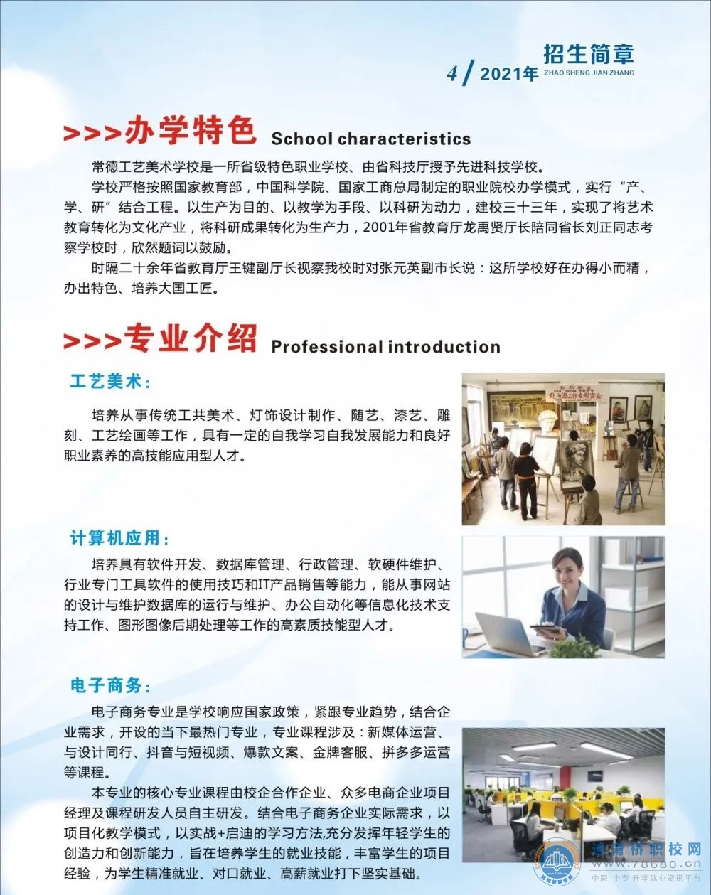 常德工藝美術(shù)學(xué)校2021年秋季招生簡章