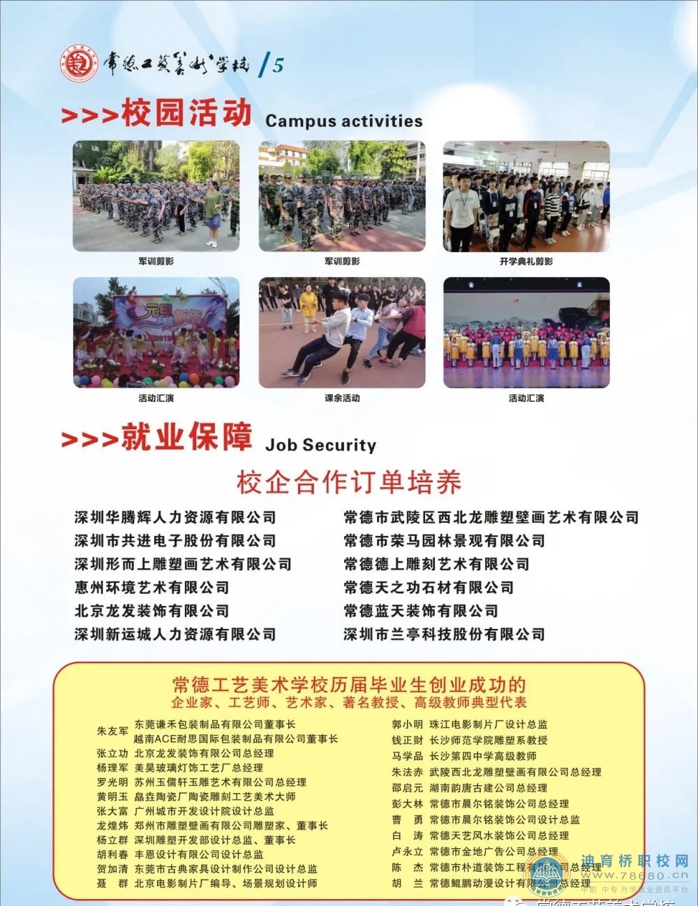 常德工藝美術(shù)學(xué)校2021年秋季招生簡章