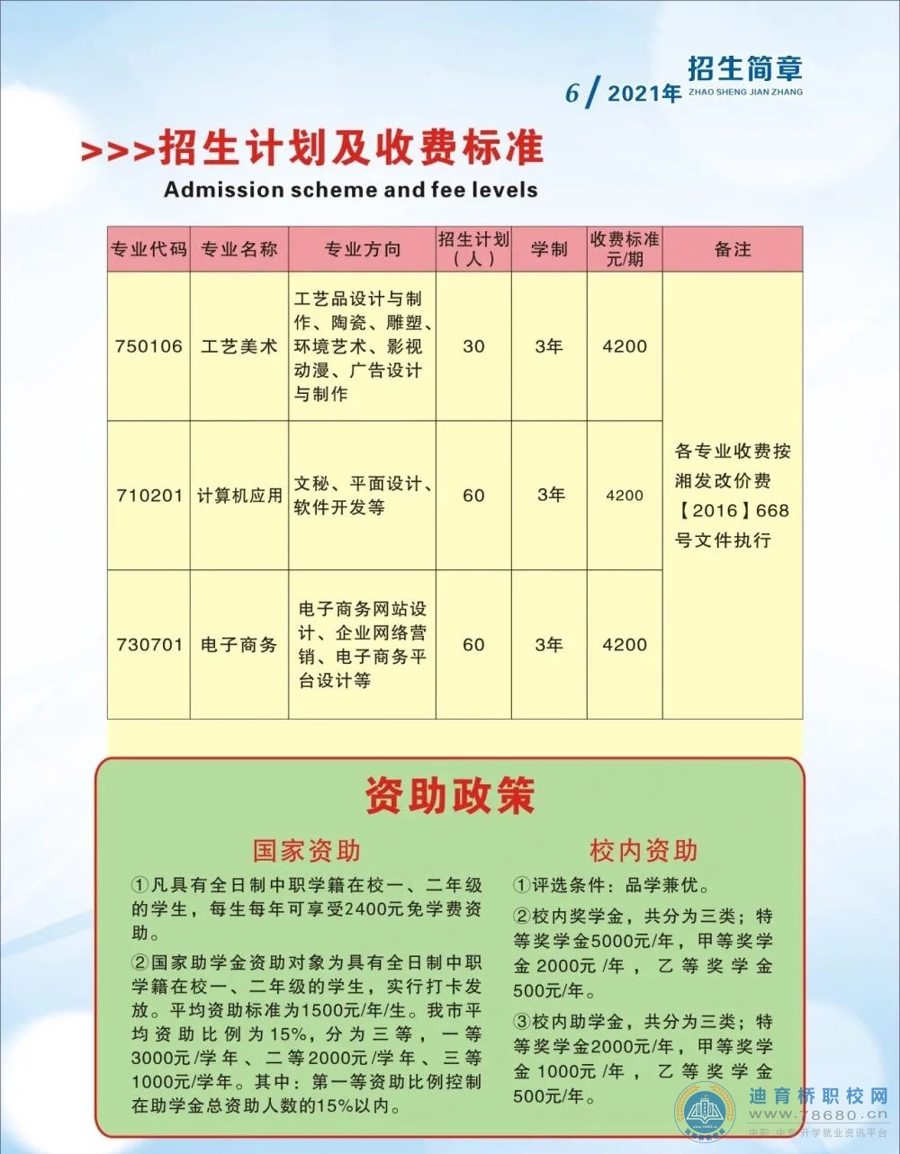 常德工藝美術(shù)學(xué)校2021年秋季招生簡章