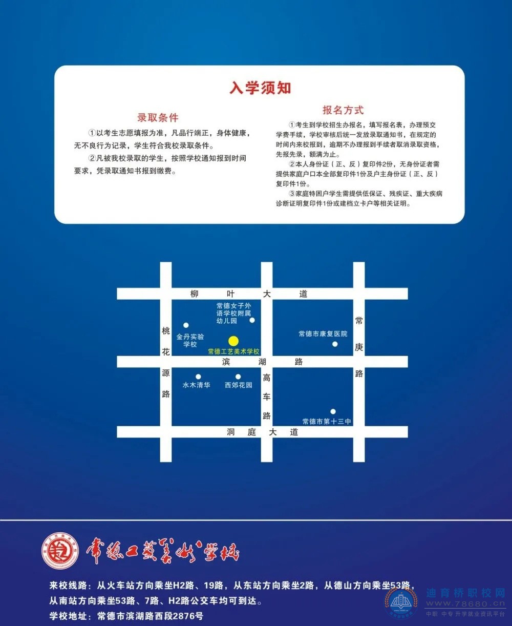 常德工藝美術(shù)學(xué)校2021年秋季招生簡章