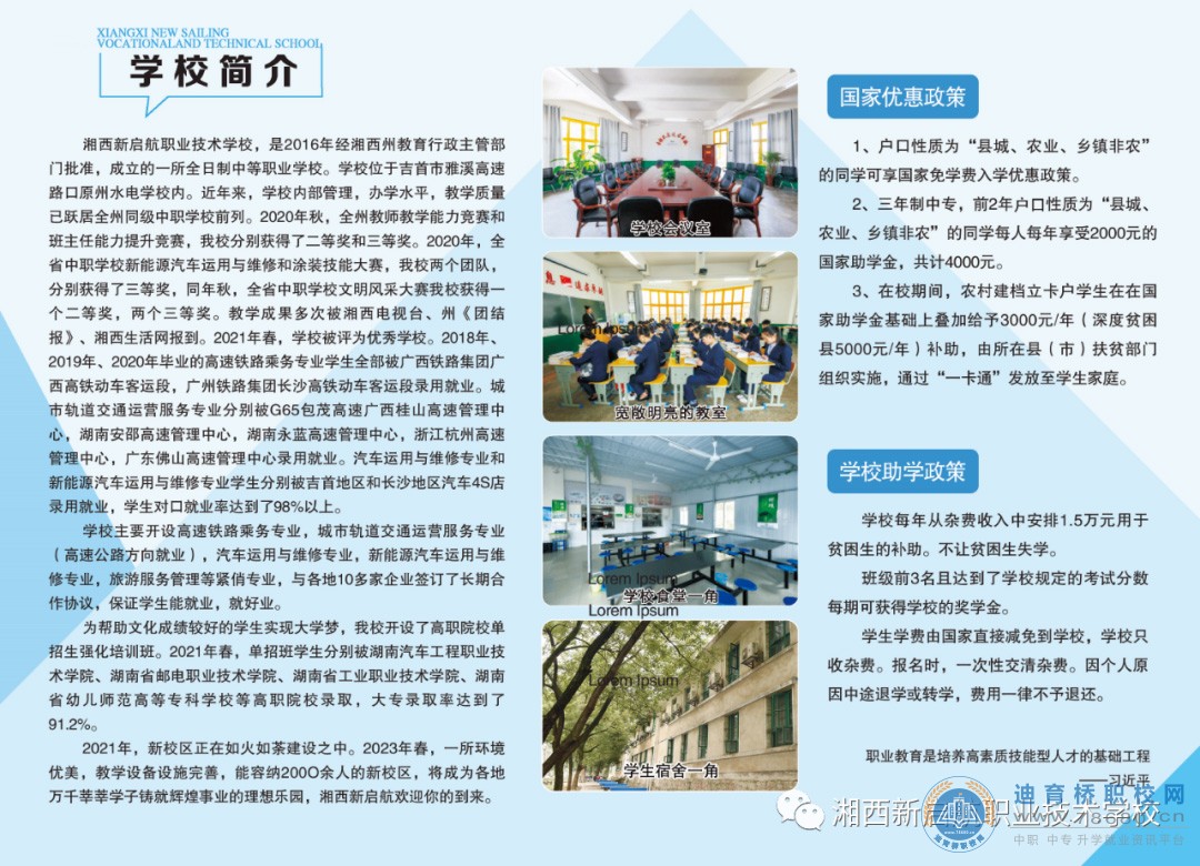 湘西新啟航職業技術學校2021年招生簡章