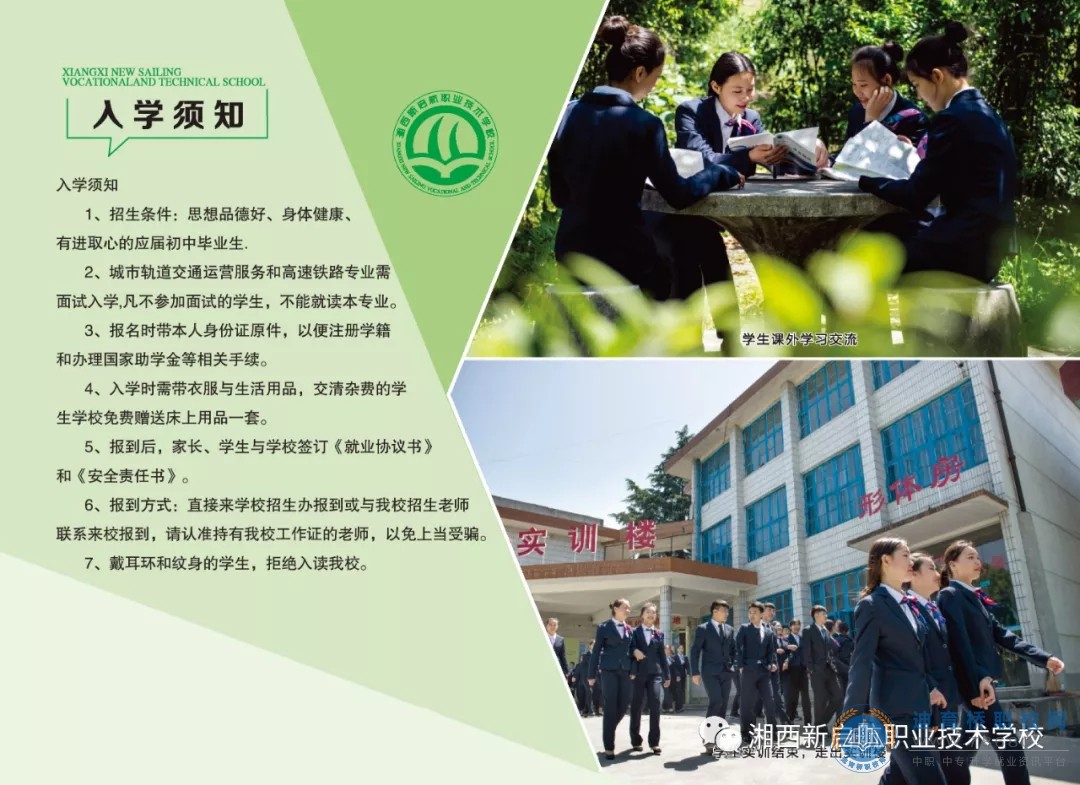 湘西新啟航職業技術學校2021年招生簡章