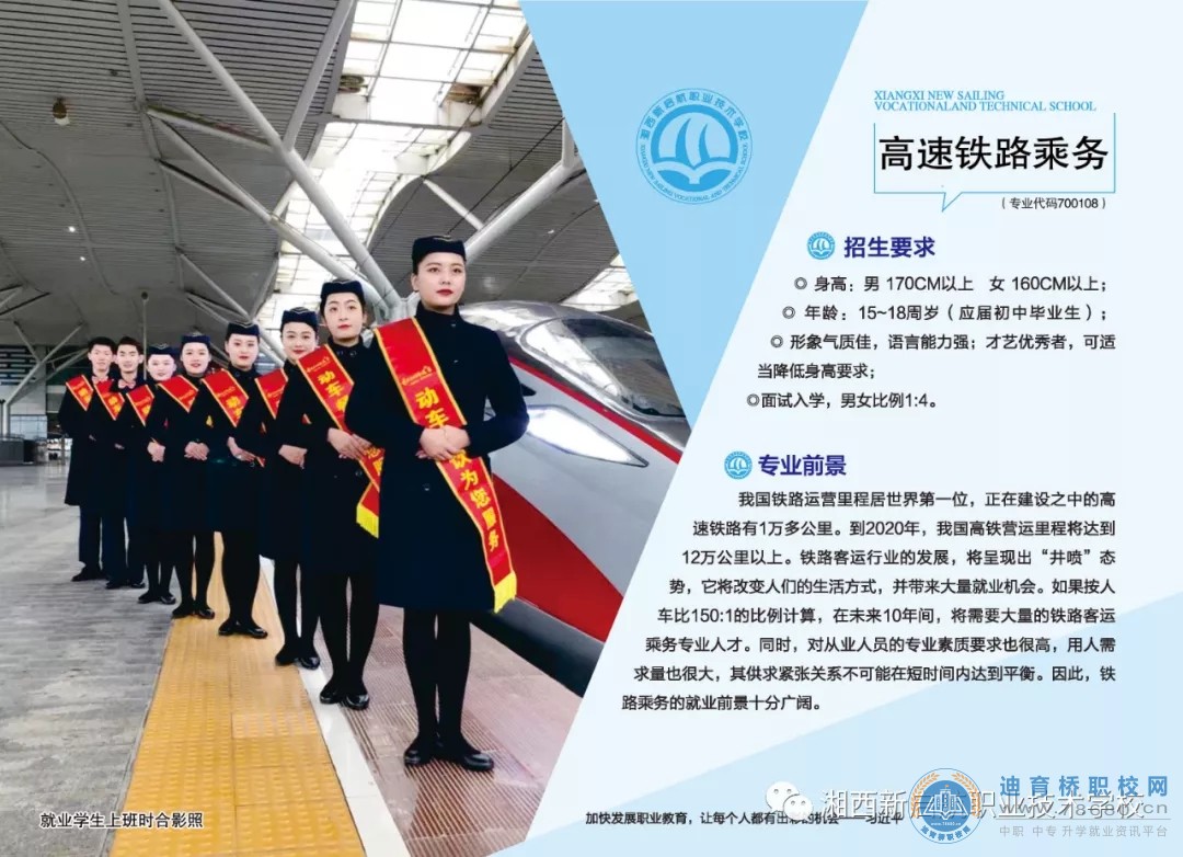 湘西新啟航職業技術學校2021年招生簡章