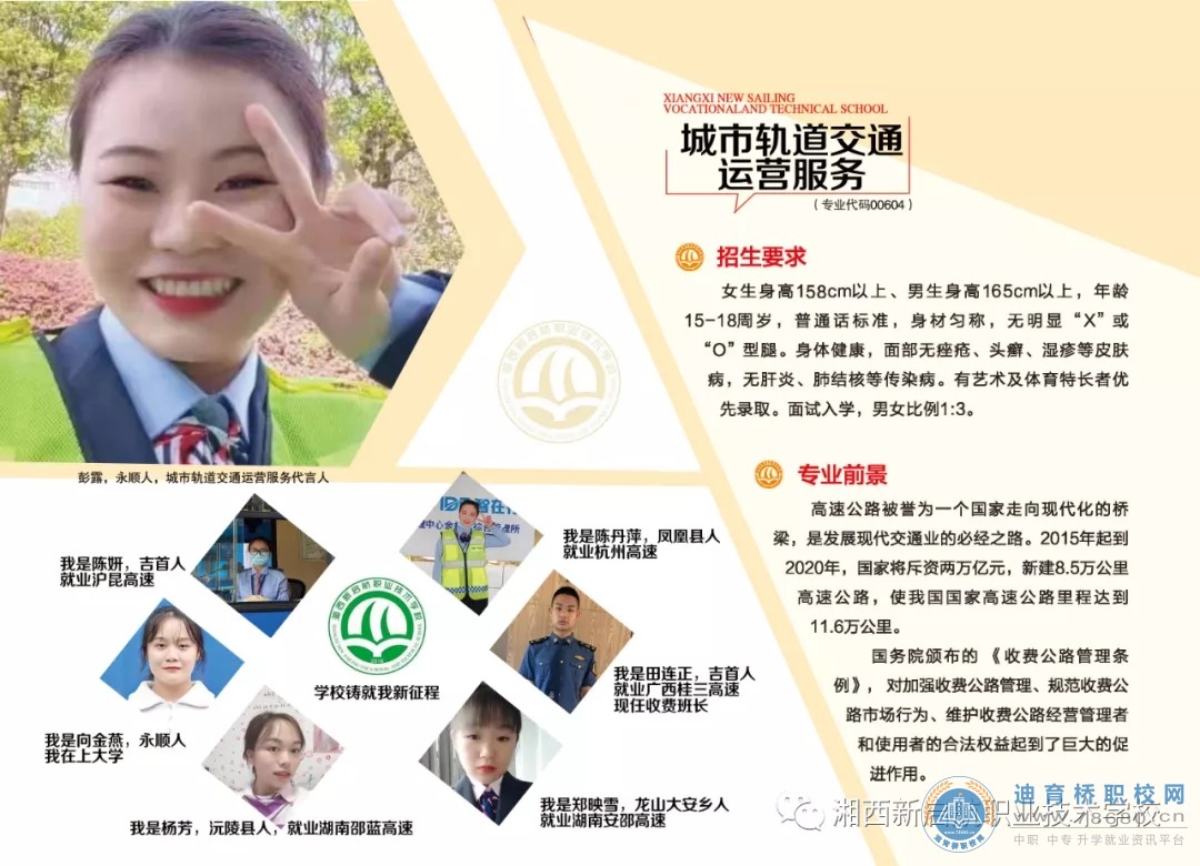 湘西新啟航職業技術學校2021年招生簡章