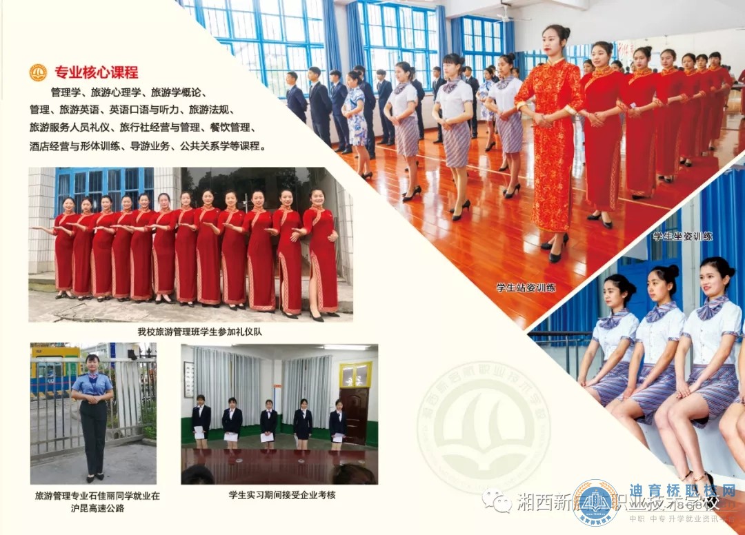 湘西新啟航職業技術學校2021年招生簡章