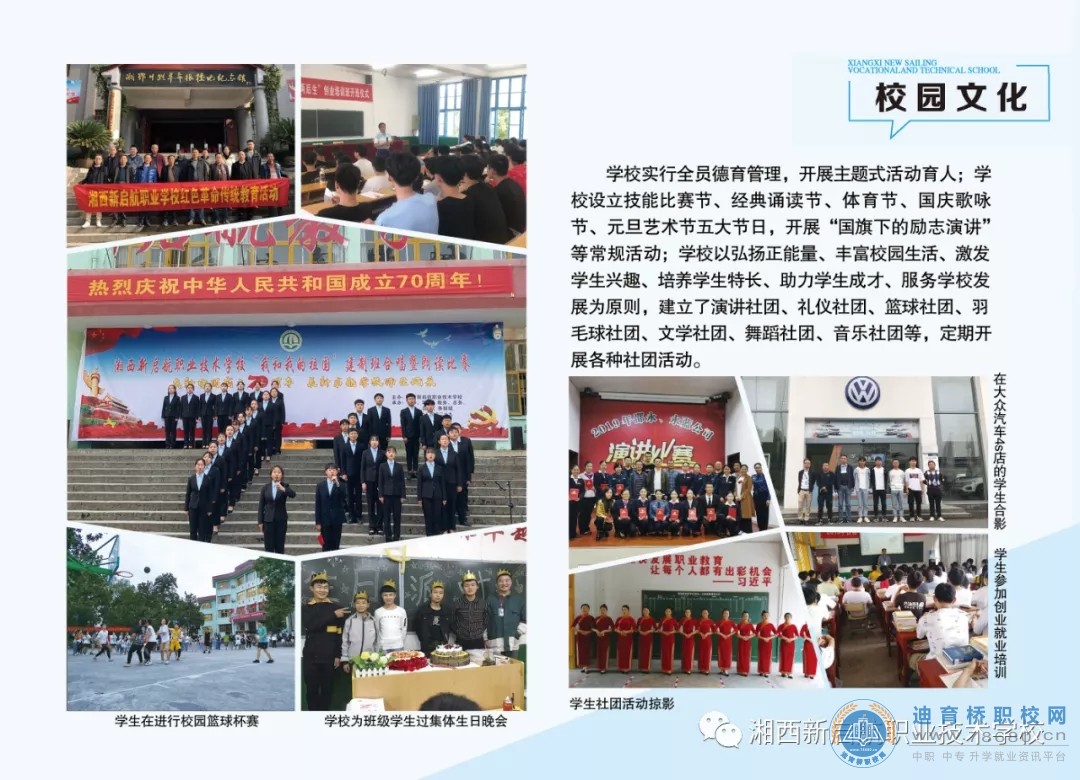 湘西新啟航職業技術學校2021年招生簡章