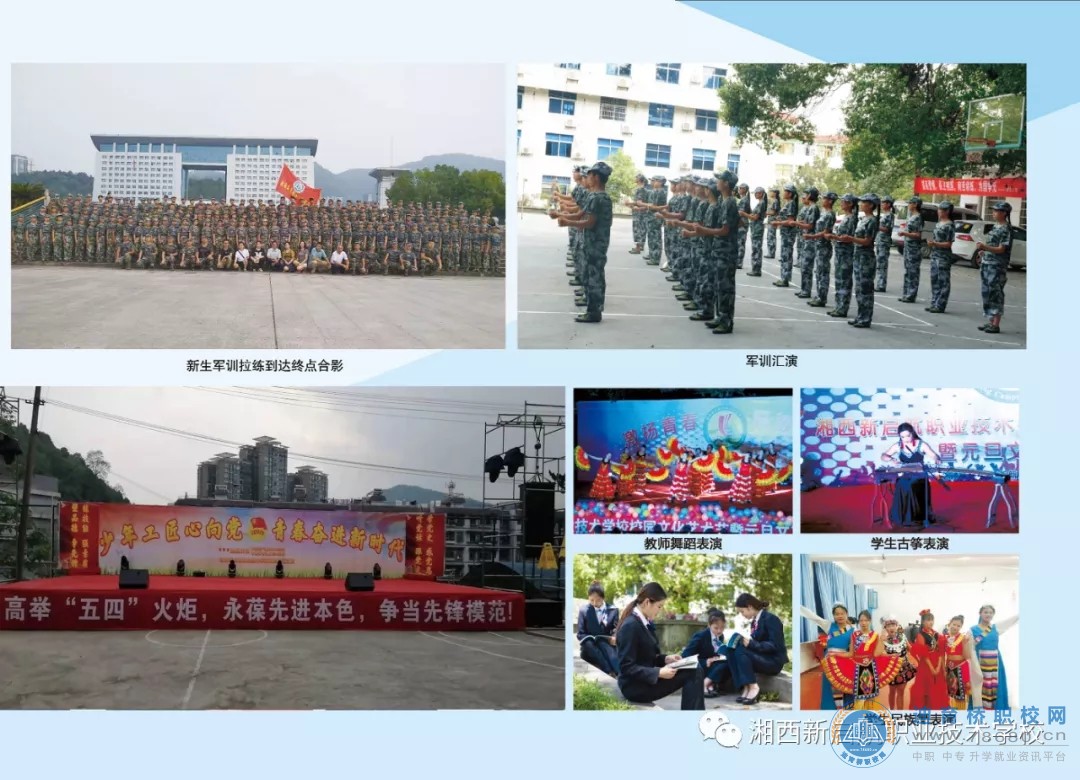 湘西新啟航職業技術學校2021年招生簡章