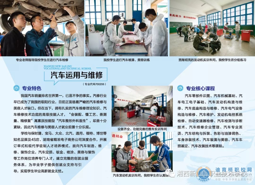 湘西新啟航職業技術學校2021年招生簡章