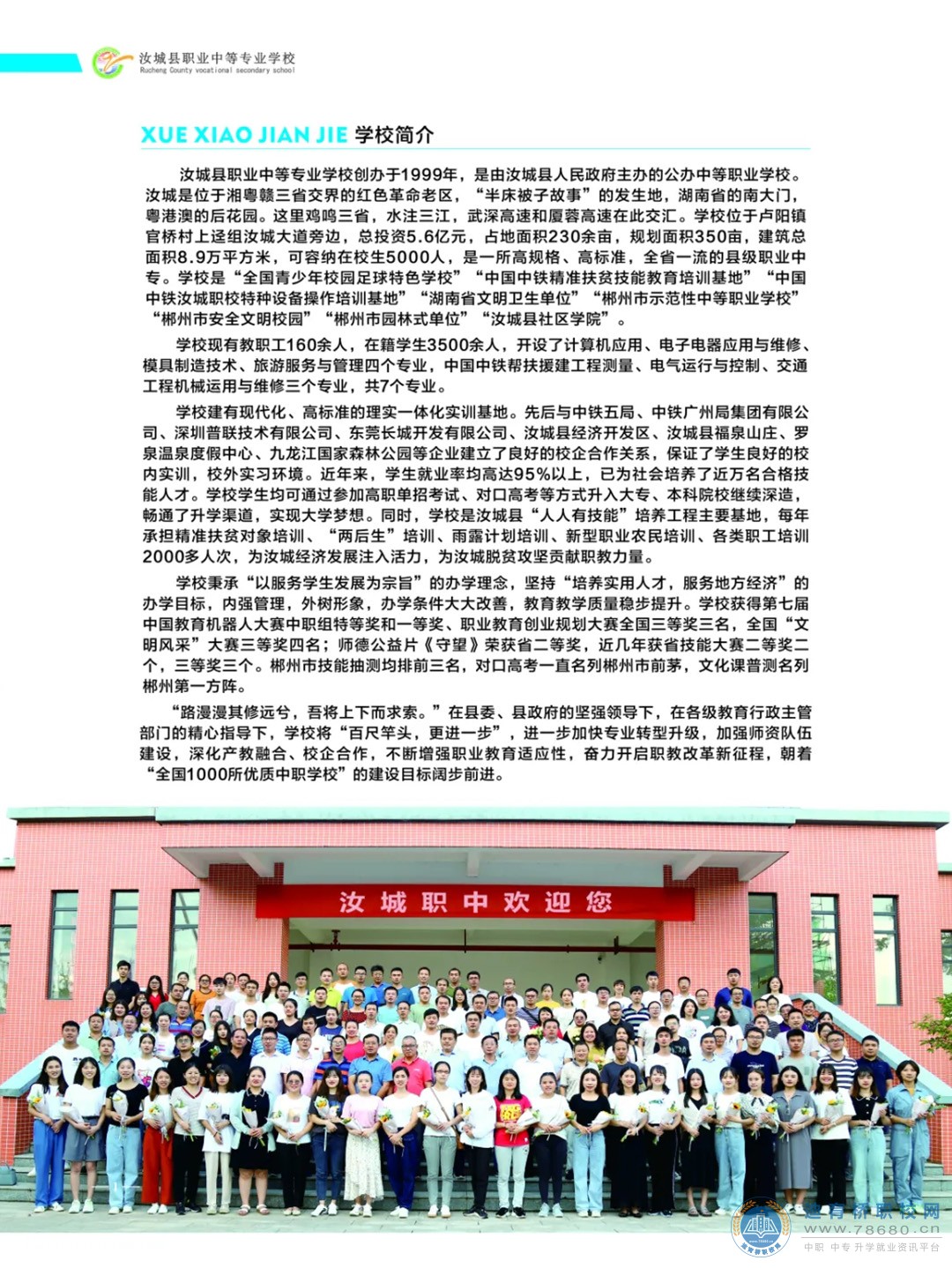 汝城縣職業中等專業學校2021年招生簡章