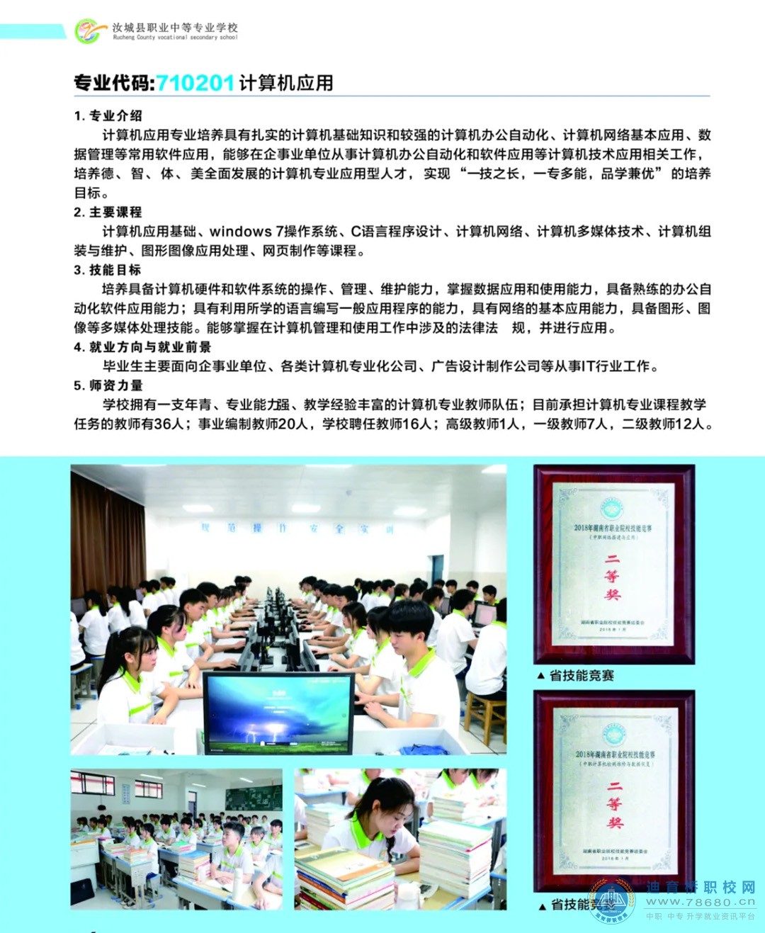 汝城縣職業中等專業學校2021年招生簡章