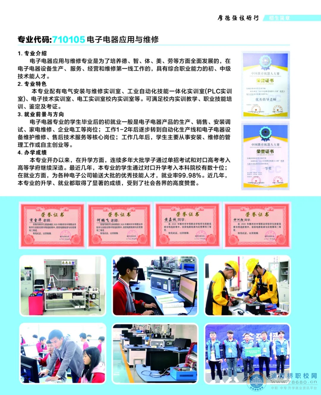 汝城縣職業中等專業學校2021年招生簡章