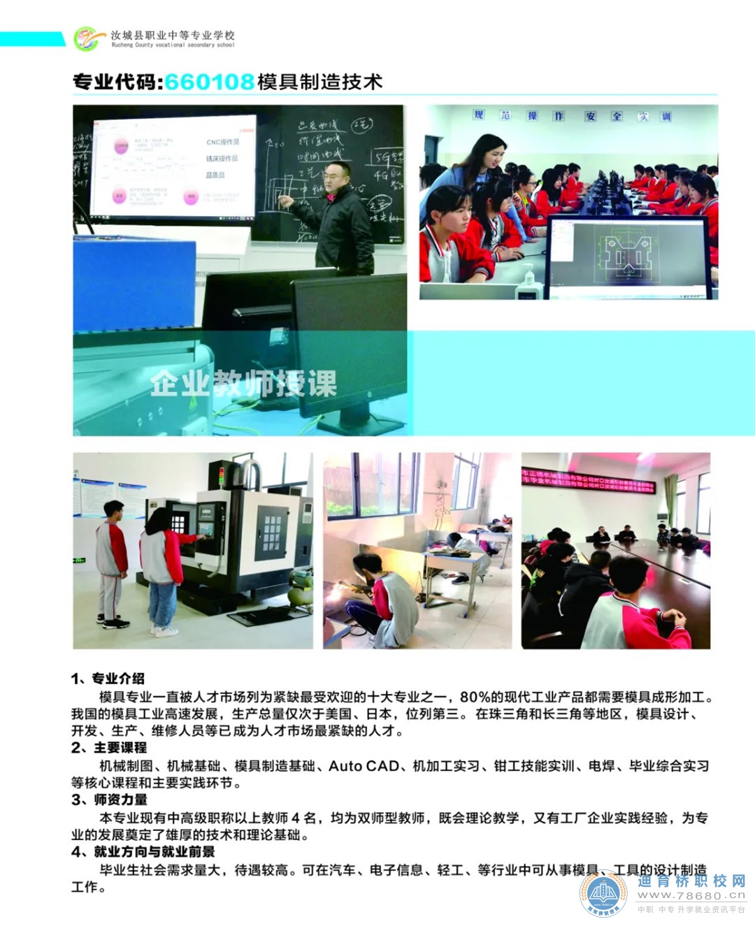 汝城縣職業中等專業學校2021年招生簡章