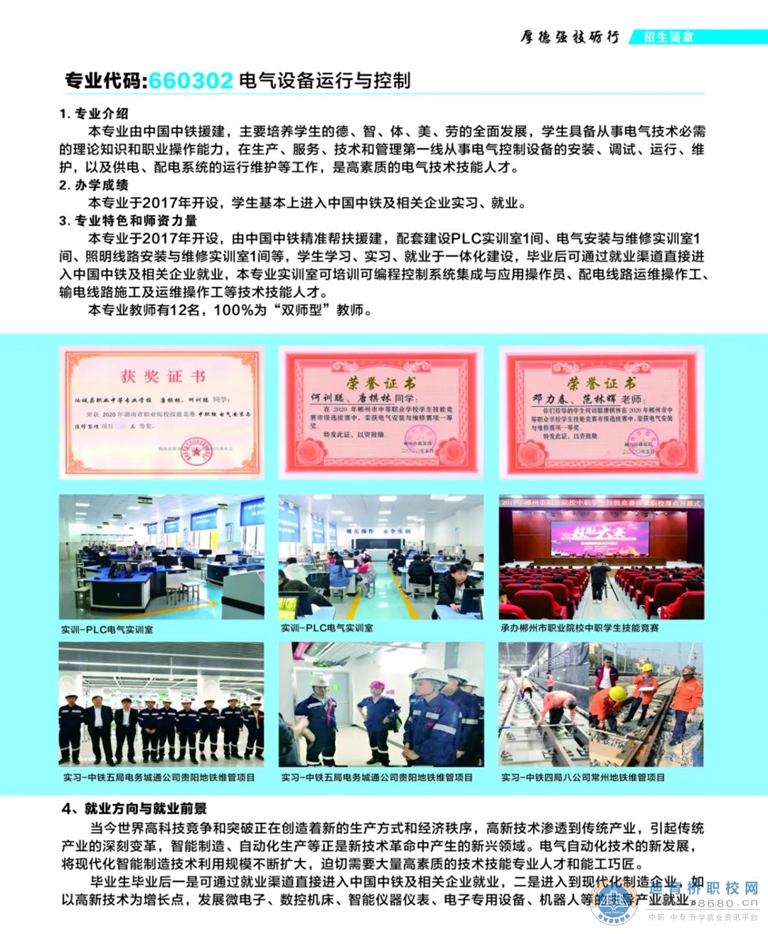 汝城縣職業中等專業學校2021年招生簡章