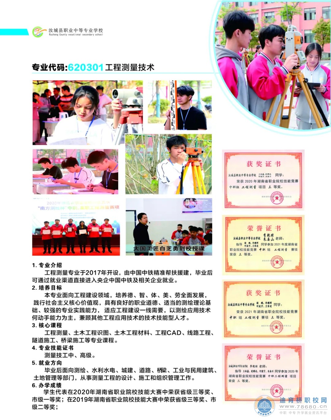 汝城縣職業中等專業學校2021年招生簡章