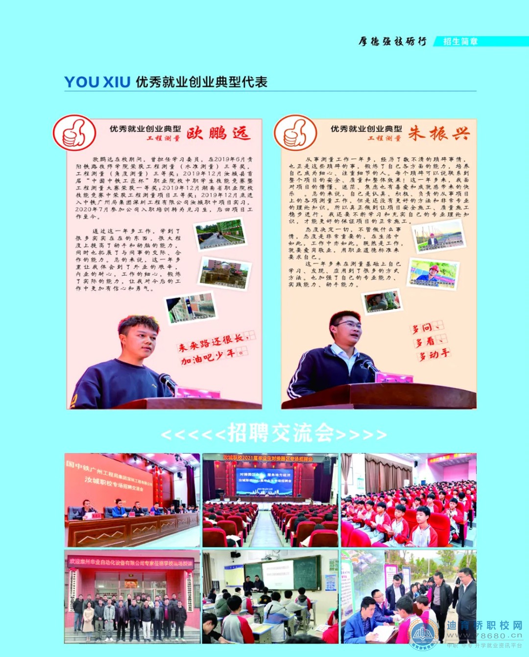 汝城縣職業中等專業學校2021年招生簡章