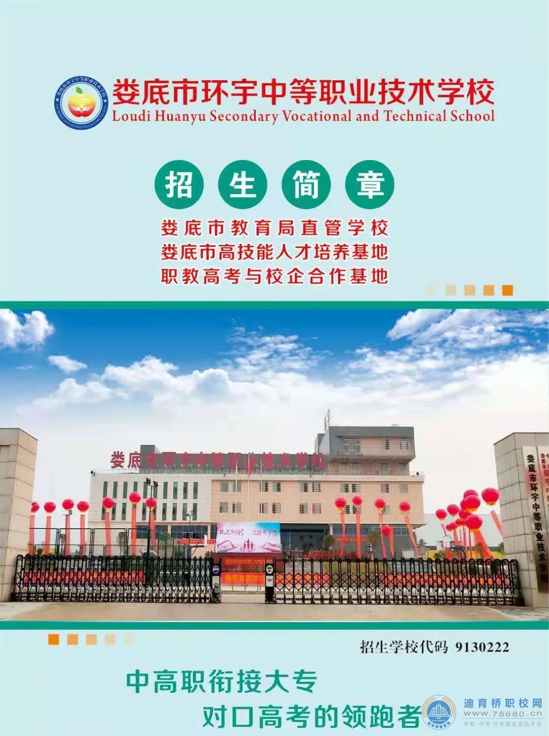 婁底市環宇中等職業技術學校2021年招生簡章
