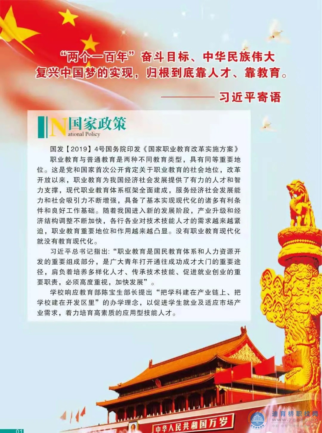 婁底市環宇中等職業技術學校2021年招生簡章