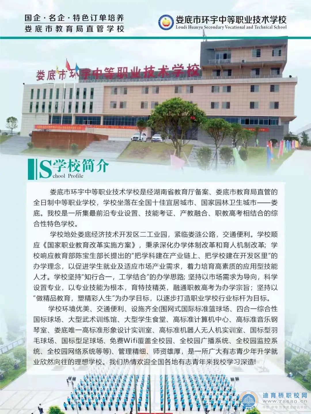 婁底市環宇中等職業技術學校2021年招生簡章