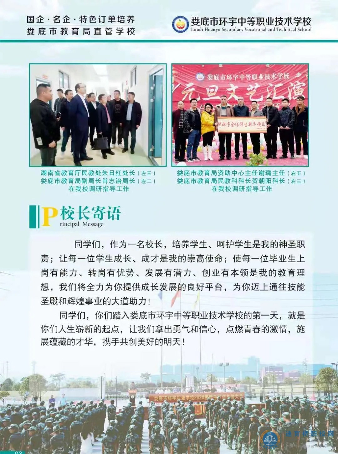 婁底市環宇中等職業技術學校2021年招生簡章