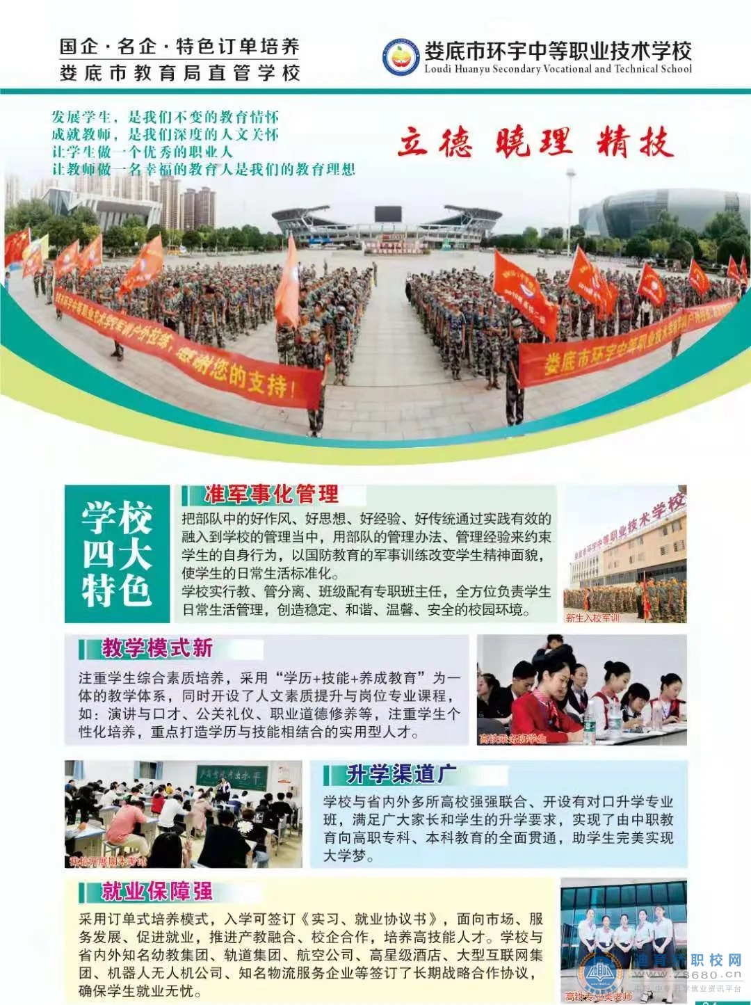 婁底市環宇中等職業技術學校2021年招生簡章