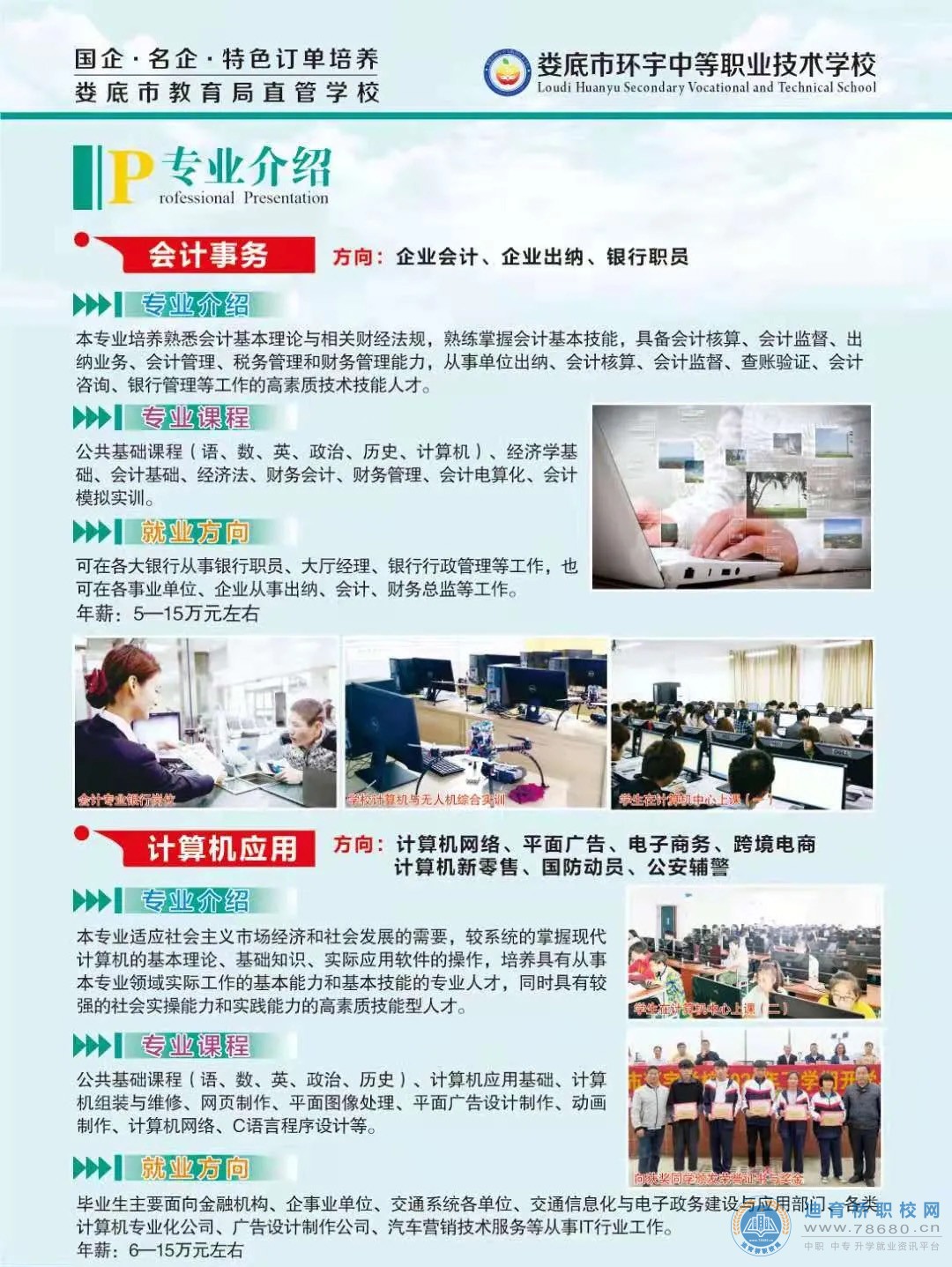 婁底市環宇中等職業技術學校2021年招生簡章