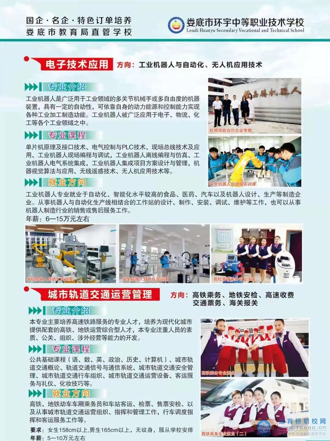 婁底市環宇中等職業技術學校2021年招生簡章