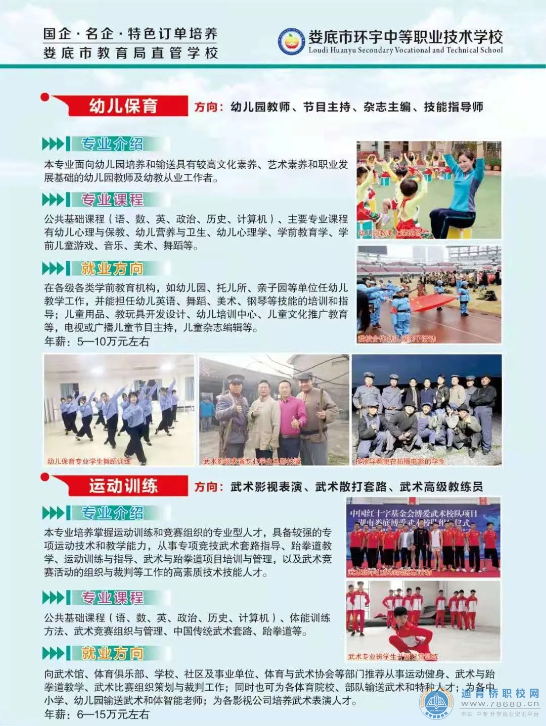 婁底市環宇中等職業技術學校2021年招生簡章