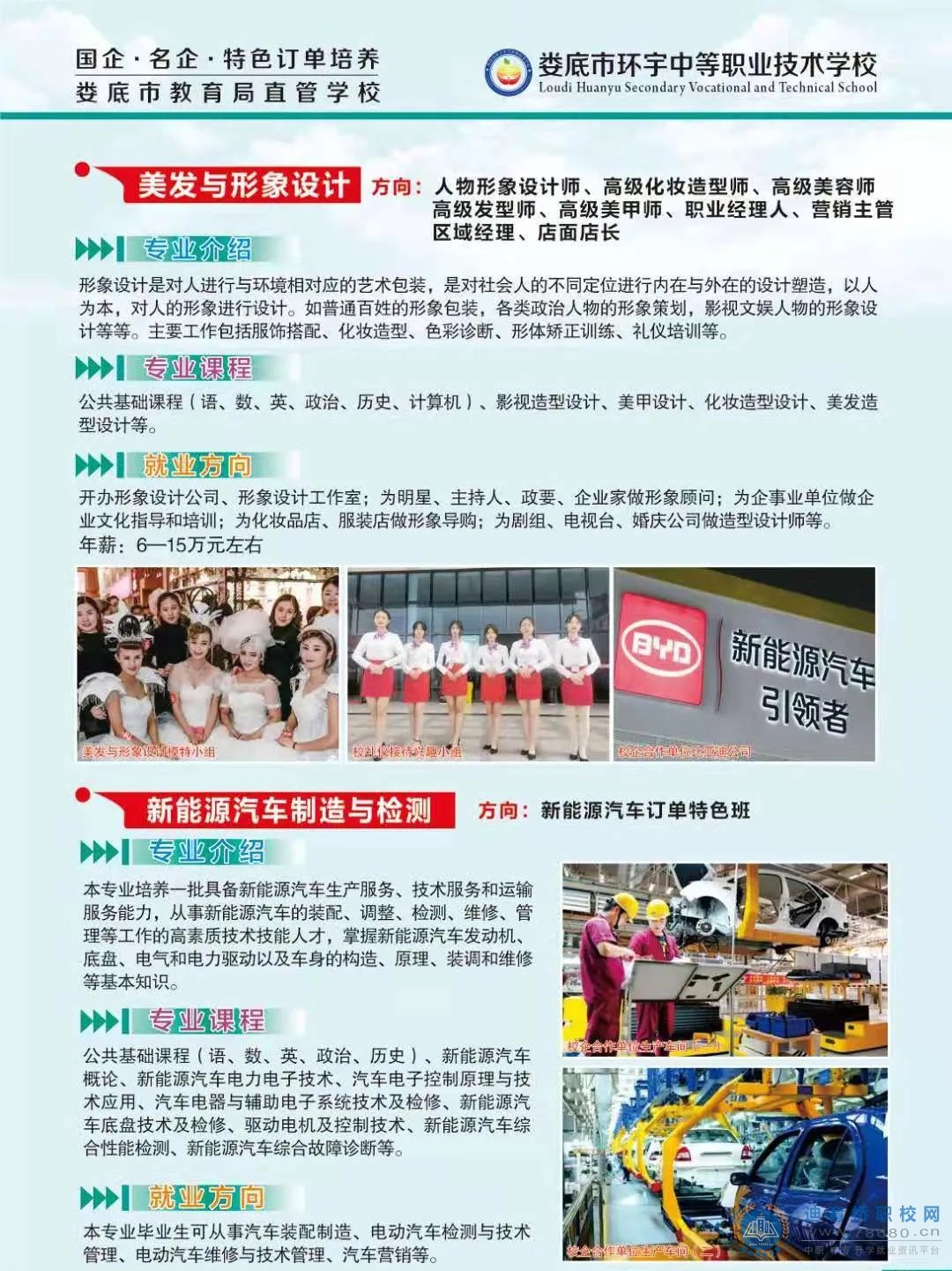 婁底市環宇中等職業技術學校2021年招生簡章