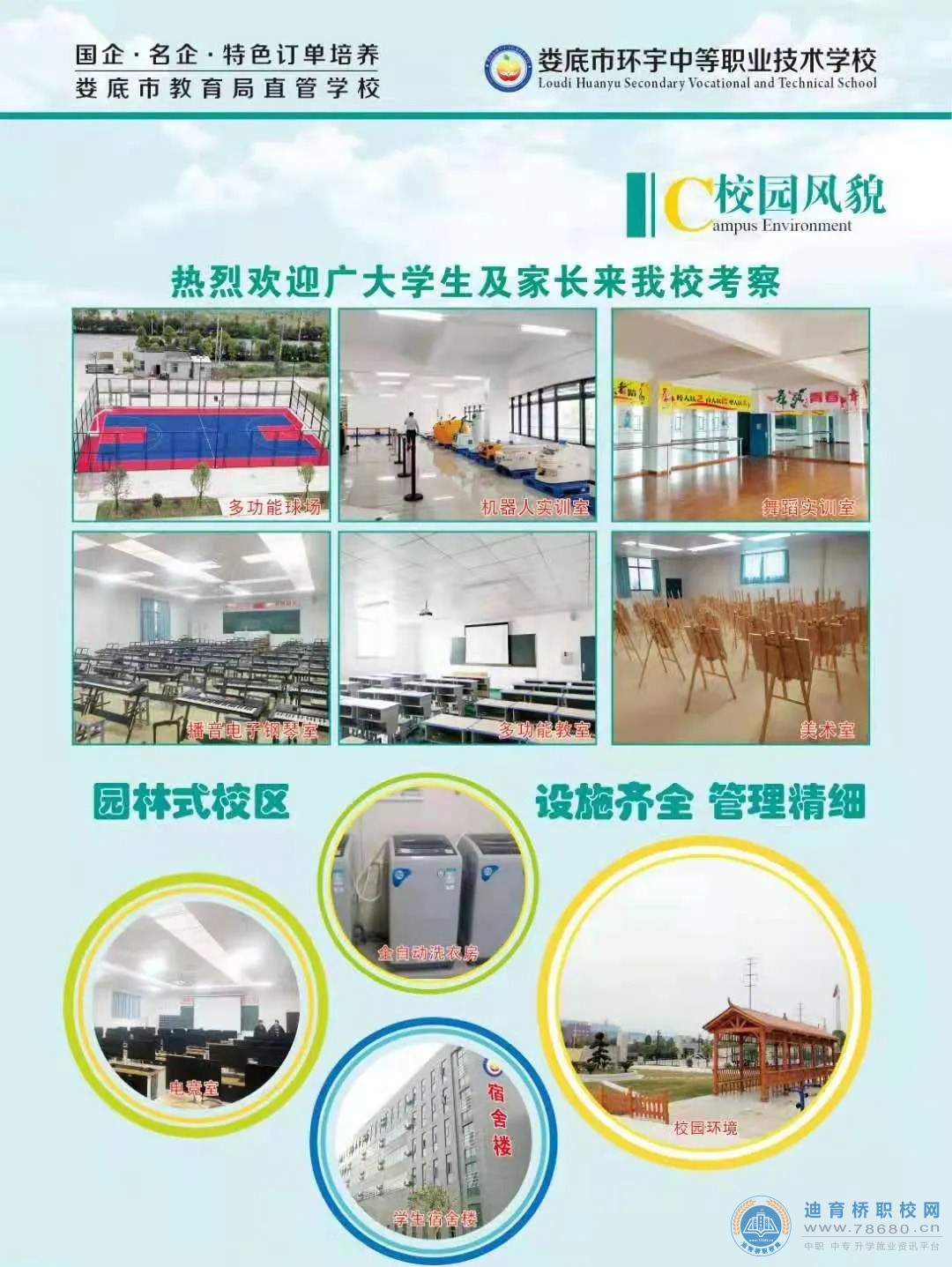 婁底市環宇中等職業技術學校2021年招生簡章