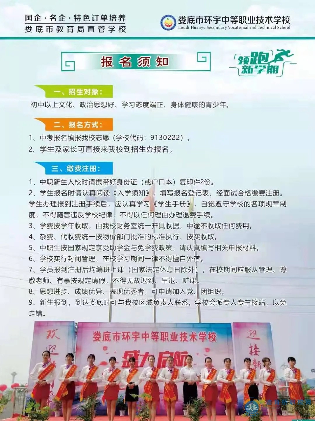 婁底市環宇中等職業技術學校2021年招生簡章