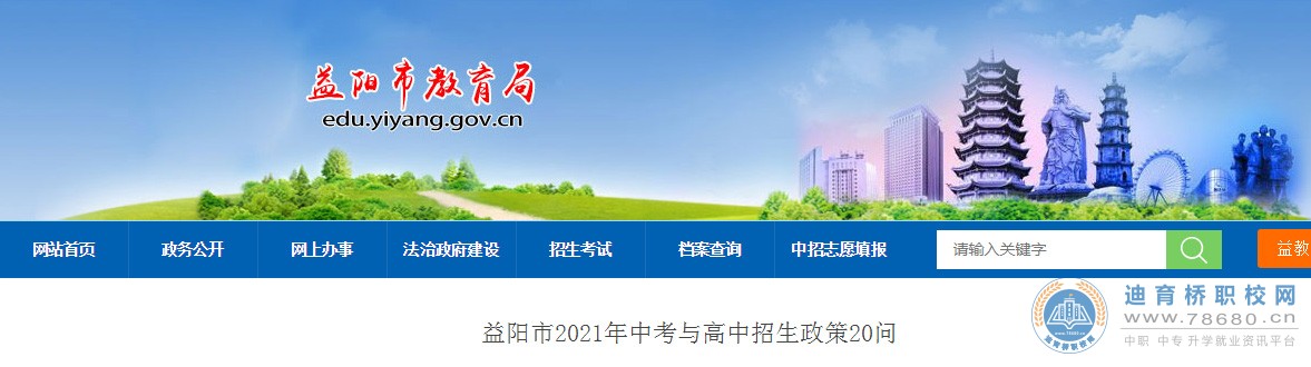  湖南中專職高學校-迪育橋職校網