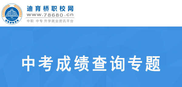 湖南省2024年中考成績查詢時間匯總