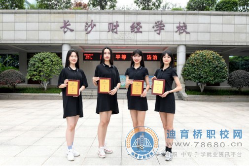 2020——長沙財經高光時刻,湖南省長沙市中專職高學校校園新聞