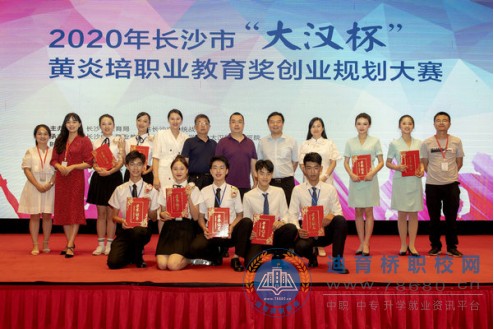 2020——長沙財經高光時刻,湖南省長沙市中專職高學校校園新聞