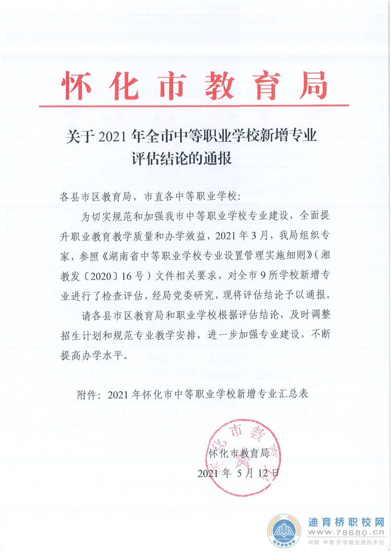  湖南中專職高學校-迪育橋職校網 