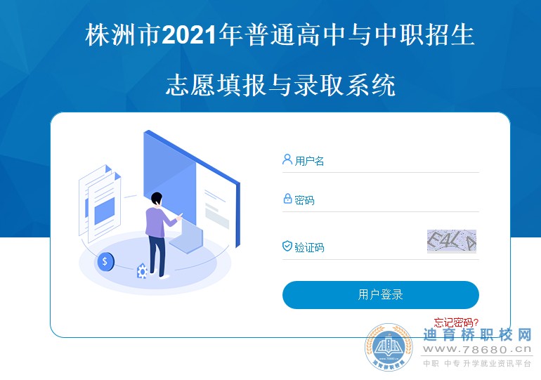 湖南中專職高學校-迪育橋職校網
