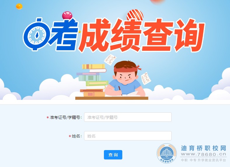 湖南中專職高學校-迪育橋職校網