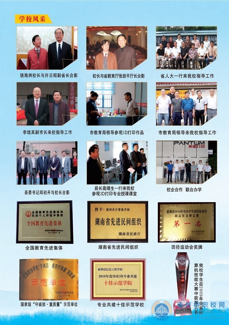 慈利縣信息工程學校2021年招生簡章