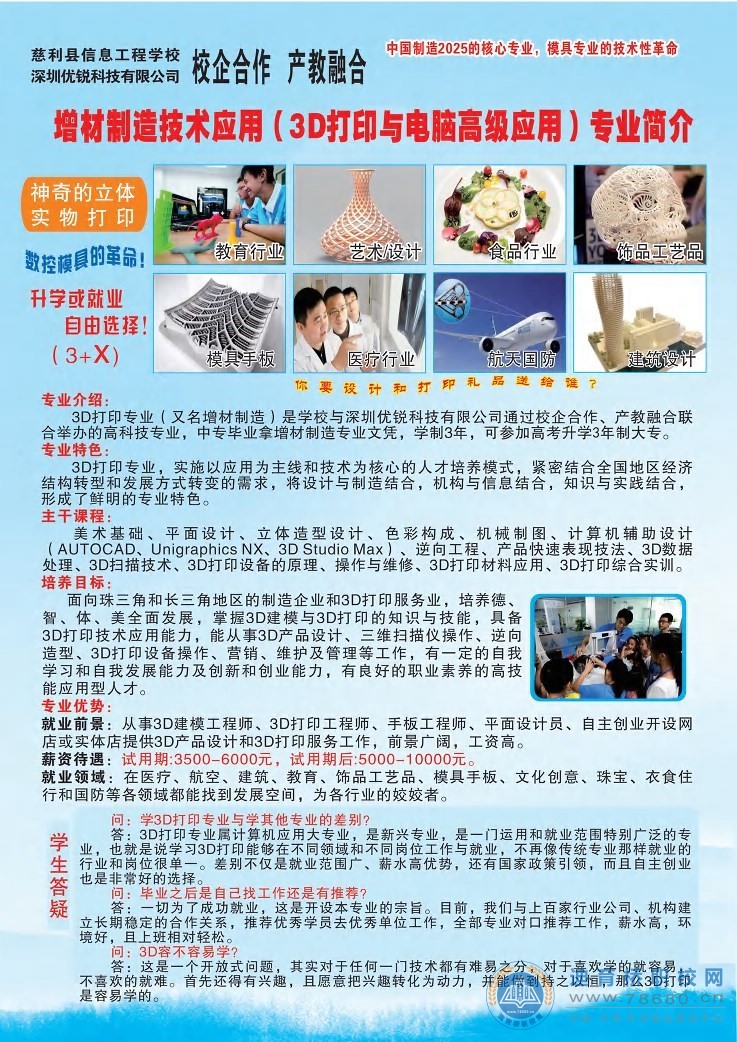慈利縣信息工程學校2021年招生簡章