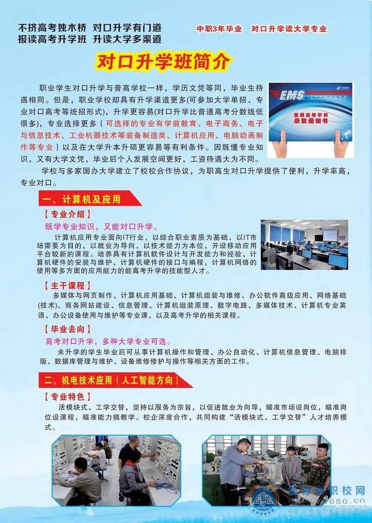 慈利縣信息工程學校2021年招生簡章
