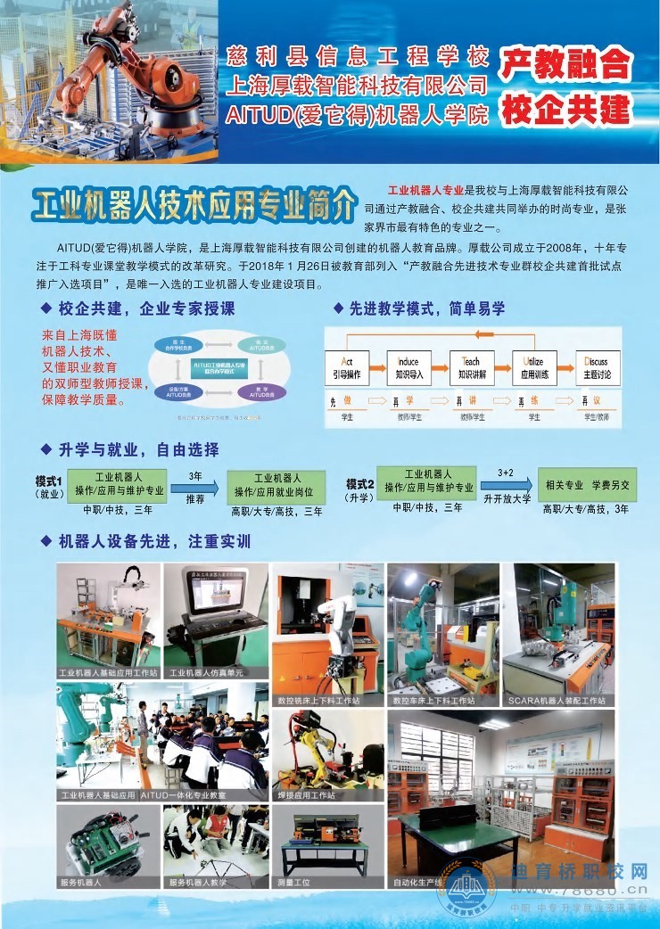 慈利縣信息工程學校2021年招生簡章