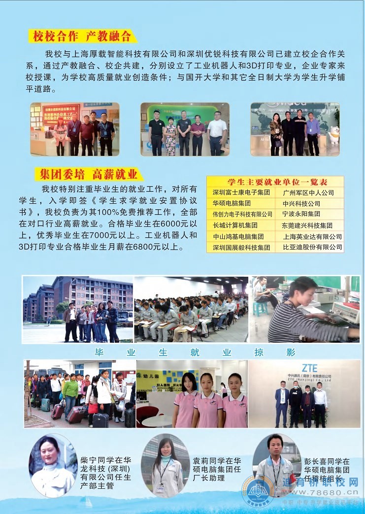 慈利縣信息工程學校2021年招生簡章